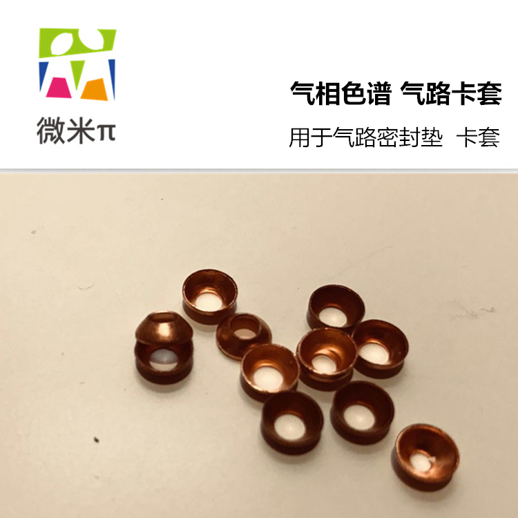 氣相色譜銅碗3mm碗型墊氣路密封配件密封墊 實驗室GC儀氣路銅壓墊在類目 五金/工具, 儀器儀表, 其它儀表儀器中 - 來自Buy2taobao.com提供專業的淘寶代購服務