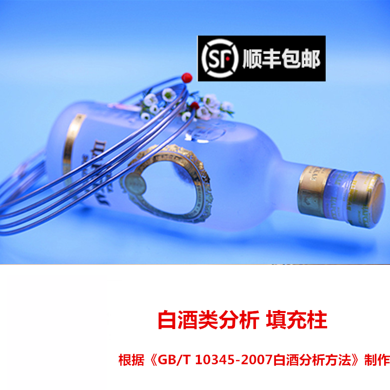 GB 10345-2007白酒分析方法35组分气相色谱填充柱LZP930毛细管柱在类目 五金/工具, 仪器仪表, 其它仪表仪器中 - 来自Buy2taobao.com提供专业的淘宝代购服务