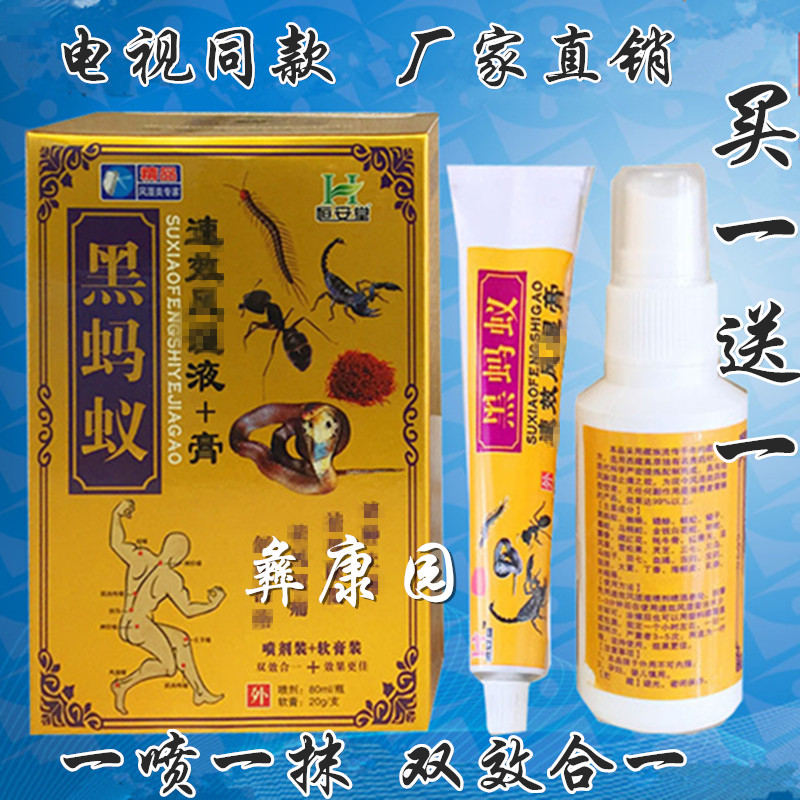 恒安堂黑蚂蚁液+膏 黑蚂蚁蚁王油喷剂黑蚁治骨手脚麻木抽筋腰腿痛在类目 居家日用, 防护用品, 护膝/护腰/护肩/护颈中 - 来自Buy2taobao.com提供专业的淘宝代购服务