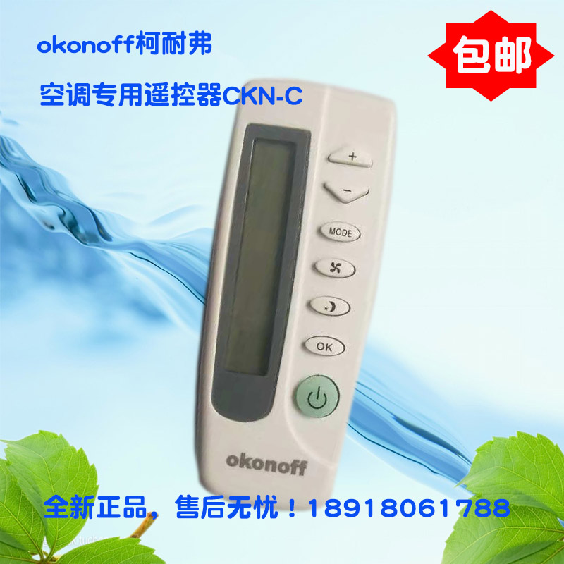 okonoff正品柯耐弗温控器遥控器CKN-C通用柯耐弗温控器有遥控接口|msdalam kategori elektronik/Electrician, Sistem Home Smart, sistem kawalan elektrik, panel Penyamanan udara Kawalan - dari Buy2taobao.com untuk memberikan perkhidmatan ejen Taobao profesional membeli