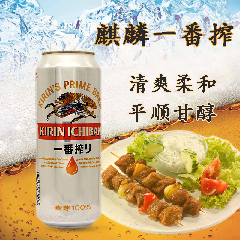 包邮麒麟一番榨啤酒500ml生黄啤酒麦芽酒男士酒罐装酒促销|msdalam kategori Liquor, Beer - dari Buy2taobao.com untuk memberikan perkhidmatan ejen Taobao profesional membeli