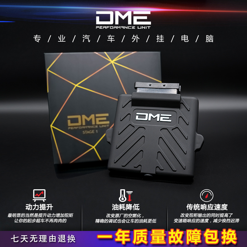 DME汽车外挂电脑动力改装专用提升优化ECU动力升级配件无损安装|msdalam kategori kereta/artikel/Fitting/Refit, 汽车改装, 全车改装套件 - dari Buy2taobao.com untuk memberikan perkhidmatan ejen Taobao profesional membeli