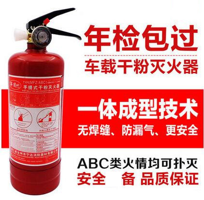 車家用手提式滅火器 車載幹粉滅火器 汽車滅火器1KG 安全備用便攜在類目 五金/工具, 施工保護, 消防防護產品, 滅火器中 - 來自Buy2taobao.com提供專業的淘寶代購服務