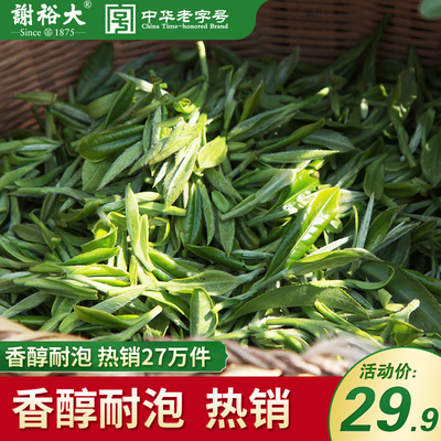 2019年新茶谢裕大黄山毛峰 高山云雾茶野茶毛尖绿茶日照充足茶叶