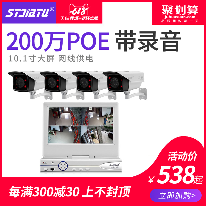 4路POE监控设备套装一体机 监控器高清套装 家用200万摄像头带屏|msdalam kategori elektronik/Electrician, Pemantauan peralatan dan sistem, sistem pemantauan lengkap - dari Buy2taobao.com untuk memberikan perkhidmatan ejen Taobao profesional membeli