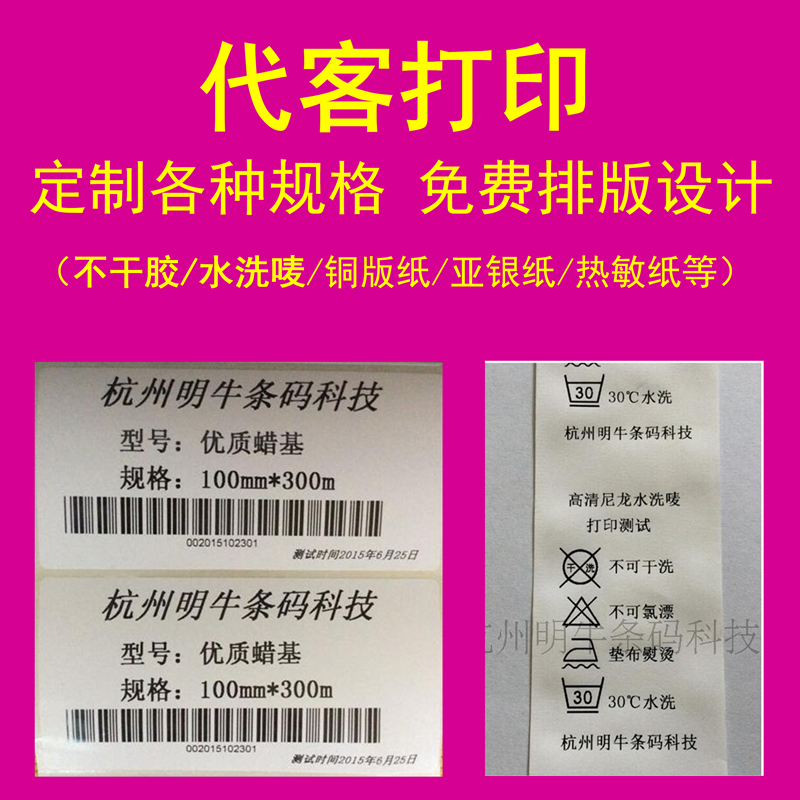 印刷代打印水洗標不幹膠産品標簽紙/二維碼/合格證/條形碼亞銀PET在類目 辦公設備/耗材/相關服務, 條碼掃描/採集器材, 標籤機/條碼打印機中 - 來自Buy2taobao.com提供專業的淘寶代購服務