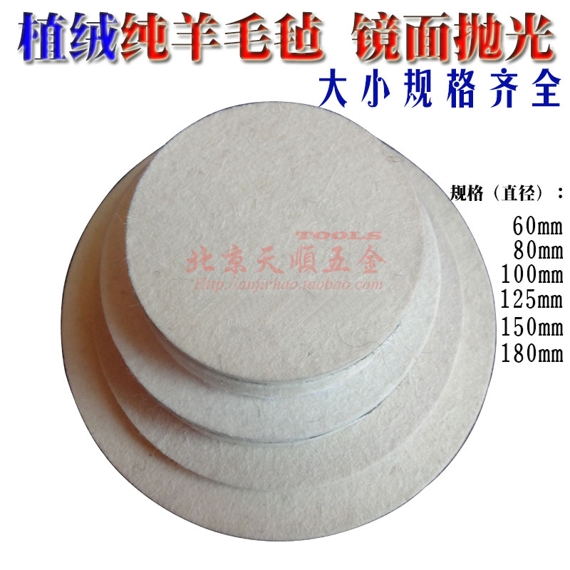 植絨羊毛粘氈抛光輪磨片大理石地板打蠟抛光盤6080100125150180mm在類目 五金/工具, 電動工具, 拋光機中 - 來自Buy2taobao.com提供專業的淘寶代購服務