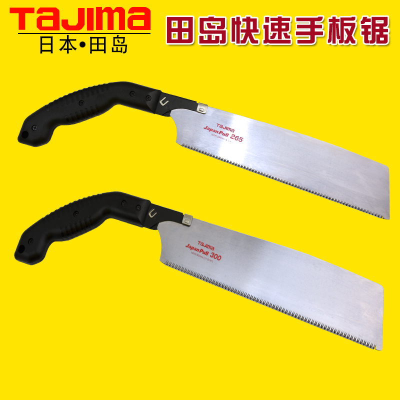正品田岛三倍快速锯 PUL265 300手板锯 锯子 手工锯 木工锯 手锯|ruв категории оборудование/инструменты, ручной инструмент, увидел и пилы, ручная пила - от Buy2taobao.com для оказания профессиональной услуги покупки агента Taobao