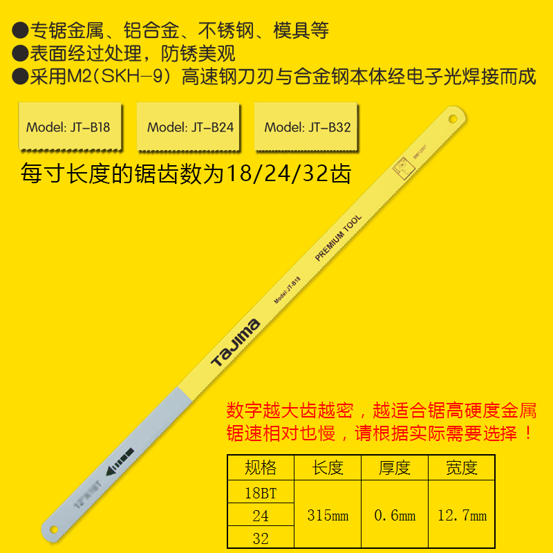 日本田島進口鋼鋸條手用高速鋼鋸條金屬不鏽鋼切割鋸子鋸片雙金屬在類目 五金/工具, 手動工具, 鋸和鋸條, 手用鋼鋸條中 - 來自Buy2taobao.com提供專業的淘寶代購服務