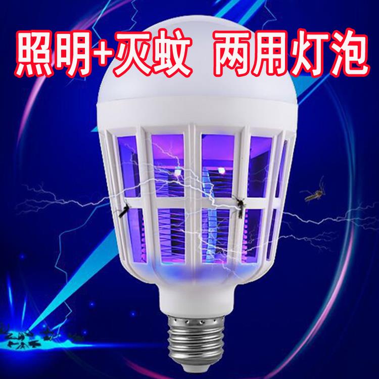 LED灭蚊灯家用室内神器驱蚊子电击式去除蚊杀蚊虫诱蚊器灯泡两用|msdalam kategori rumah harian, bekalan deworming, Mosquito Killer/Penyerapan nyamuk/IED - dari Buy2taobao.com untuk memberikan perkhidmatan ejen Taobao profesional membeli