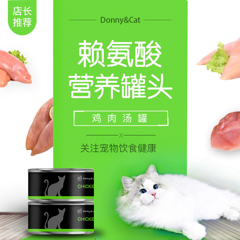 DC赖氨酸营养品主食猫罐头鸡肉汤罐零食宠物湿粮全猫24省包邮618在类目 宠物/宠物食品及用品, 猫零食中 - 来自Buy2taobao.com提供专业的淘宝代购服务