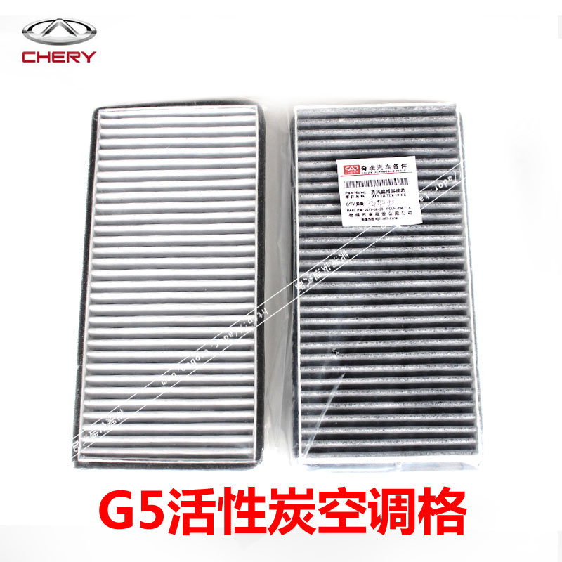 奇瑞瑞麒G5空调滤芯进风口滤芯佳过滤活性炭空调滤芯|msdalam kategori kereta/artikel/Fitting/Refit, bahagian-bahagian auto, penapis, penapis udara - dari Buy2taobao.com untuk memberikan perkhidmatan ejen Taobao profesional membeli
