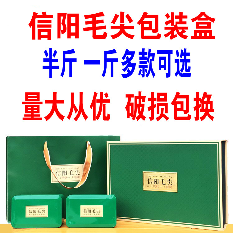 2019 new pattern Xinyang Maojian Packaging box Catty A Jin Gift box Tea Gift box wholesale Empty Box Teain the Packing, Food Packaging, Tea packaging category - from Buy2taobao.com to provide professional Taobao agent buy service