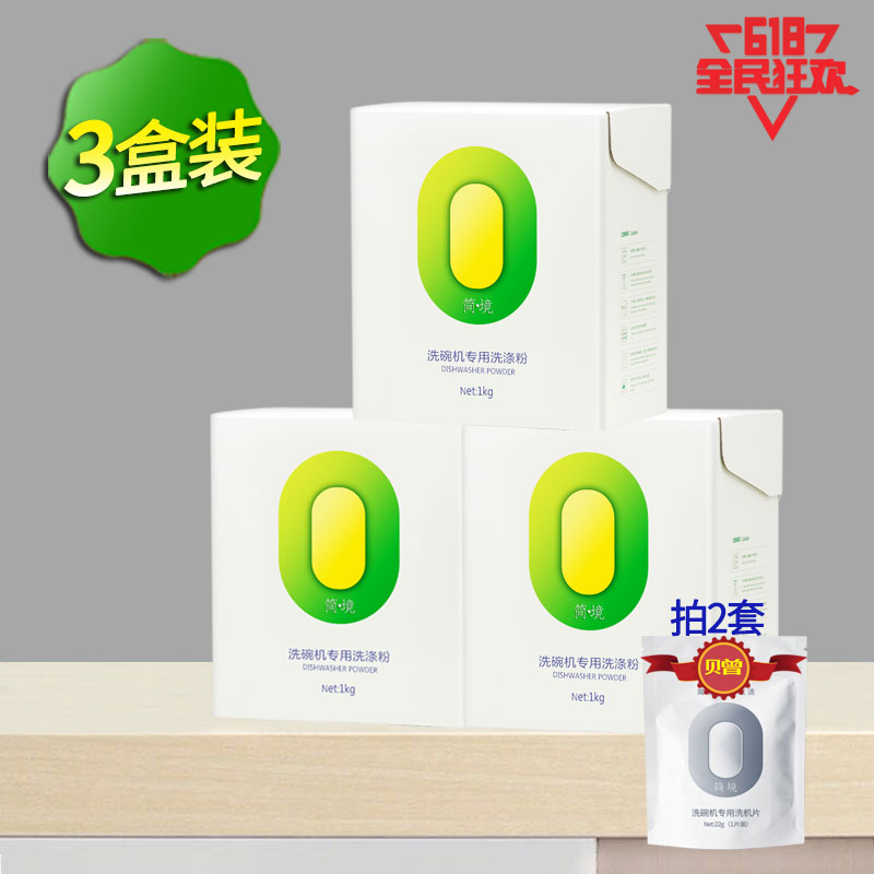 簡境洗碗粉3盒 西門子家用洗碗機專用洗滌粉劑 省洗碗機專用鹽在類目 洗護清潔劑/衛生巾/紙/香薰, 家庭環境清潔劑, 洗潔精中 - 來自Buy2taobao.com提供專業的淘寶代購服務