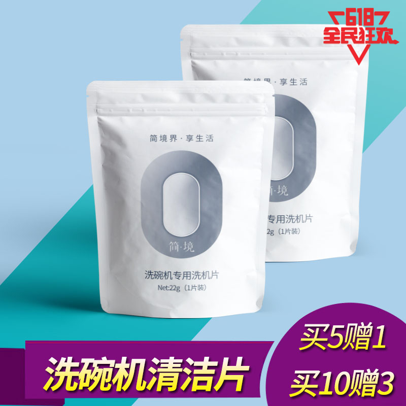 简境洗碗机专用洗机片2片清洁机仓水垢3件起发洗碗机通用清洁剂|ruв категории туалетные чище/санитарно - гигиенических салфеток/бумага/Ароматерапия, семейной среды уборщиков, мыть чистой спермы - от Buy2taobao.com для оказания профессиональной услуги покупки агента Taobao