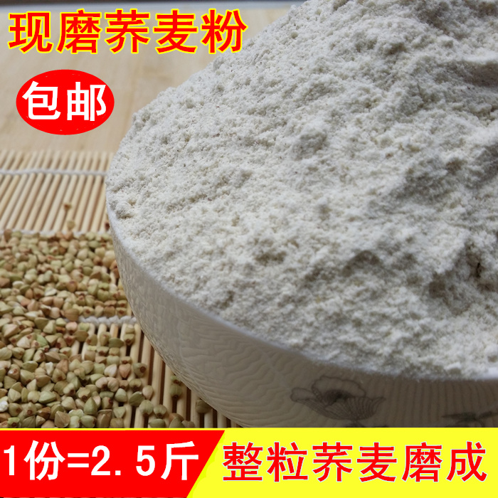 Buckwheat flour Buckwheat Farm Buckwheat Coarse Cereals buckwheat buckwheat flour Coarse grains 1250 gramin the Agri rice/Dried foods/Condiment , Meter/Flour/Grains , Flour/Edible powder category - from Buy2taobao.com to provide professional Taobao agent buy service