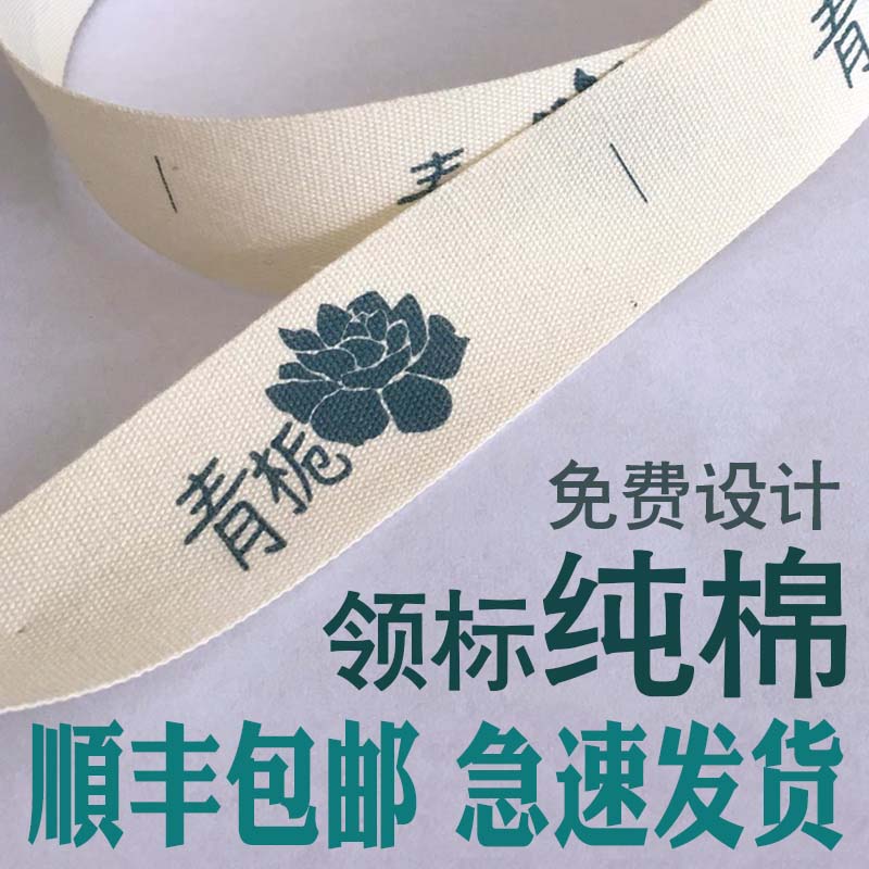 Bids made Trademark Pure cotton cloth calibration Children's clothing Women's wear Trademark Collar label design customized Water superscriptin the Accessories/Leather belt/Hat/Muffler , Other Accessories category - from Buy2taobao.com to provide professional Taobao agent buy service