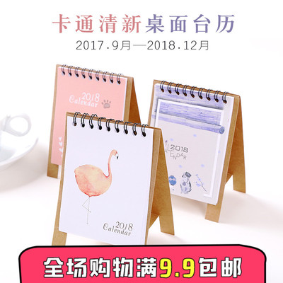 2018年日历记事本摆件台历2017创意简约小清新办公桌面学生计划本