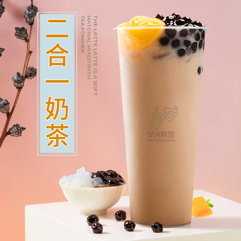 二合壹奶茶 都可COCO英式奶茶粉 英皇奶茶冰城蜜原料雪 熱飲新品在類目 咖啡/麥片/衝飲, 藕粉/麥片/衝飲品, 奶茶, 珍珠奶茶粉中 - 來自Buy2taobao.com提供專業的淘寶代購服務