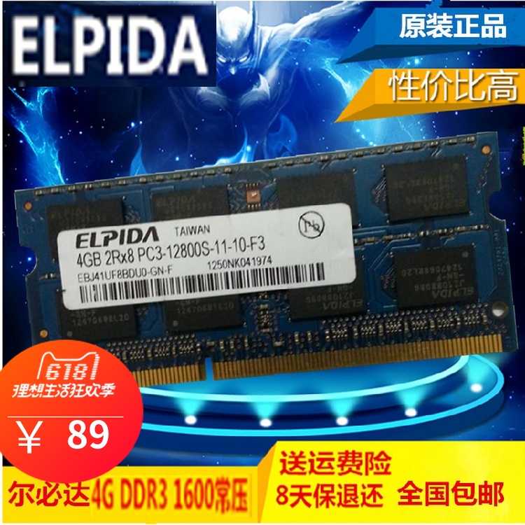 ELPIDA 尔必达4G DDR3 1600笔记本电脑内存2RX8PC3-12800S 原厂条|msdalam kategori Perkakasan komputer/monitor/Komputer Zhou Bian, memori - dari Buy2taobao.com untuk memberikan perkhidmatan ejen Taobao profesional membeli