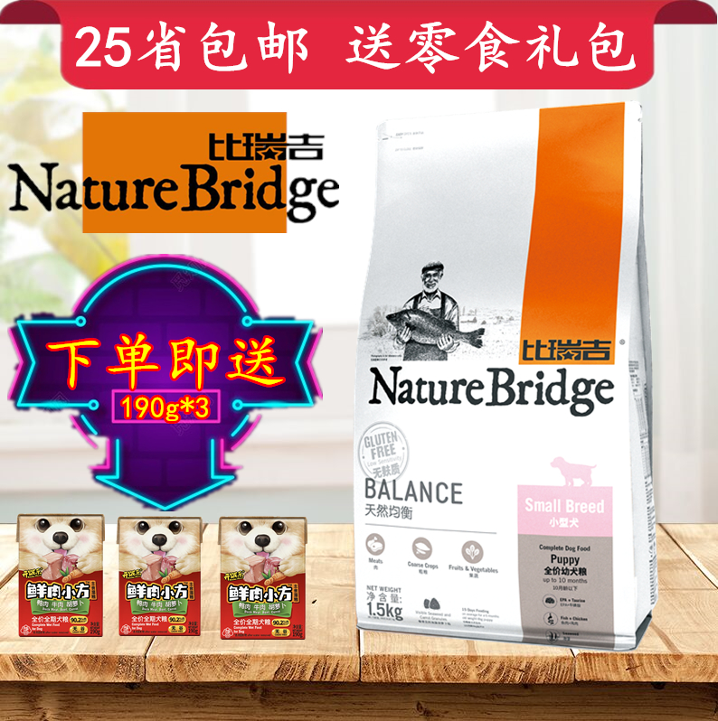 25省包邮 比瑞吉小型犬幼犬狗粮1.5kg泰迪 贵宾狗粮比熊狗粮在类目 宠物/宠物食品及用品, 犬主粮中 - 来自Buy2taobao.com提供专业的淘宝代购服务