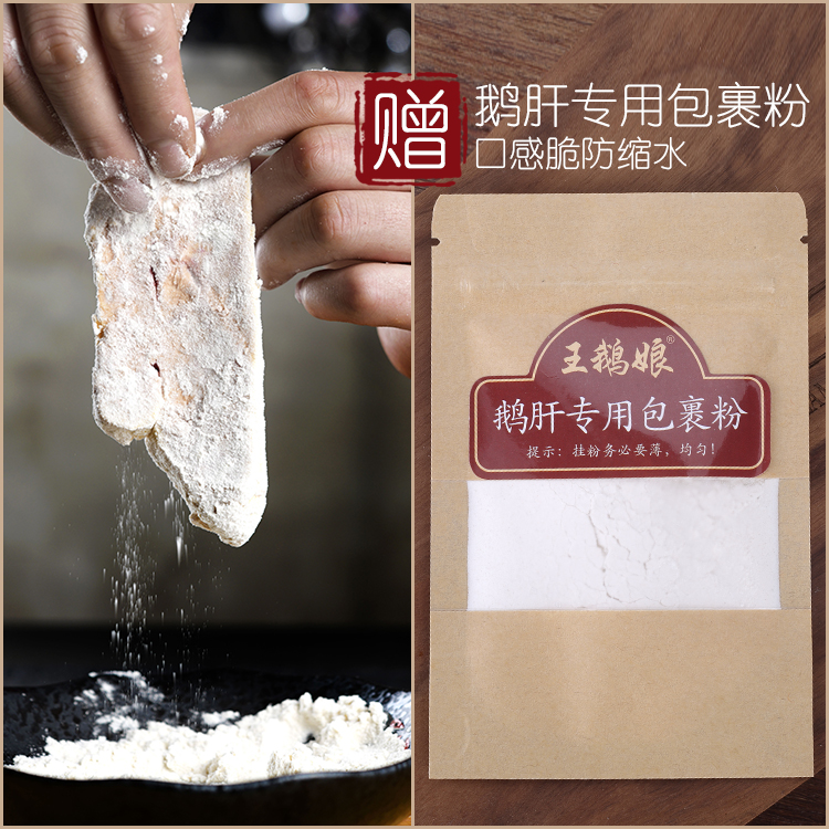 紅酒煎法國鵝肝專用 包裹粉 減緩縮水口感酥脆調料不單賣 鵝肥肝在類目 糧油米麪/南北乾貨/調味品, 米/麪粉/雜糧, 麪粉/食用粉中 - 來自Buy2taobao.com提供專業的淘寶代購服務