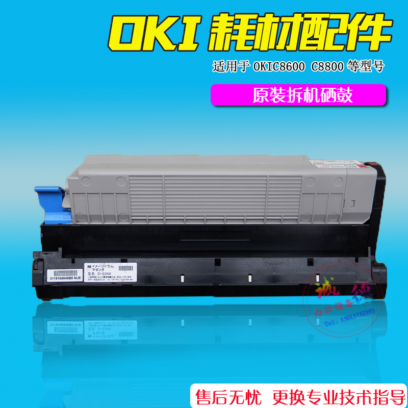 原装拆机 OKI C8600 C8800 C810 C830 C860 鼓架 硒鼓 感光鼓组件|ruв категории офисное оборудование/расходные материалы/соответствующие услуги, тонер - картридж расходных материалов класса, селеновый барабан/пороховница - от Buy2taobao.com для оказания профессиональной услуги покупки агента Taobao