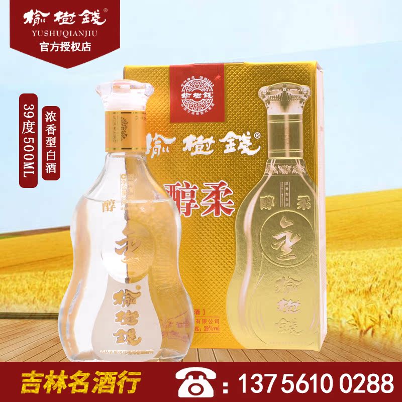东北特产 吉林名酒 榆树钱酒 金醇柔 52度白酒 榆树钱|msdalam kategori Liquor, wain Dalam negeri - dari Buy2taobao.com untuk memberikan perkhidmatan ejen Taobao profesional membeli