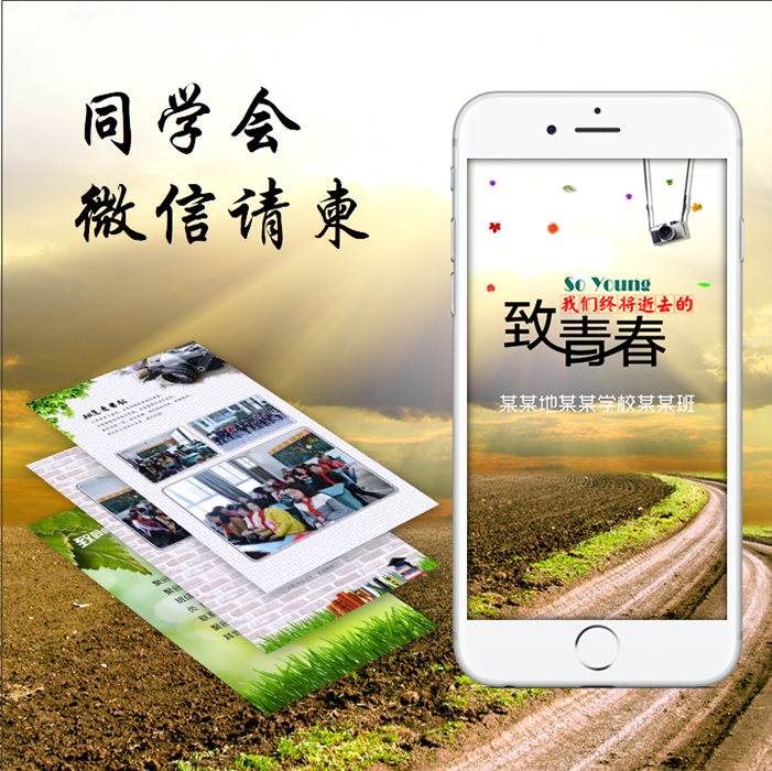 同学聚会电子邀请函同学会微信请柬毕业季相册手机版请帖战友相聚在类目 商务/设计服务, 设计服务, FLASH/动画制作中 - 来自Buy2taobao.com提供专业的淘宝代购服务