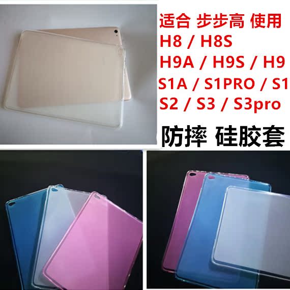 步步高S1A保护套S1 PRO防摔壳S2家教机h9a壳S3PRO硅胶套h8S钢化膜在类目 3C数码配件, 平板电脑配件, 平板电脑保护套/壳中 - 来自Buy2taobao.com提供专业的淘宝代购服务