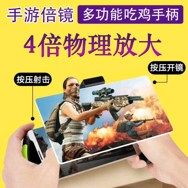 吃雞神器手遊倍鏡抖音按鍵刺激戰場明日之後輔助放大器手柄在類目 電玩/配件/遊戲/攻略, 遊戲手柄中 - 來自Buy2taobao.com提供專業的淘寶代購服務