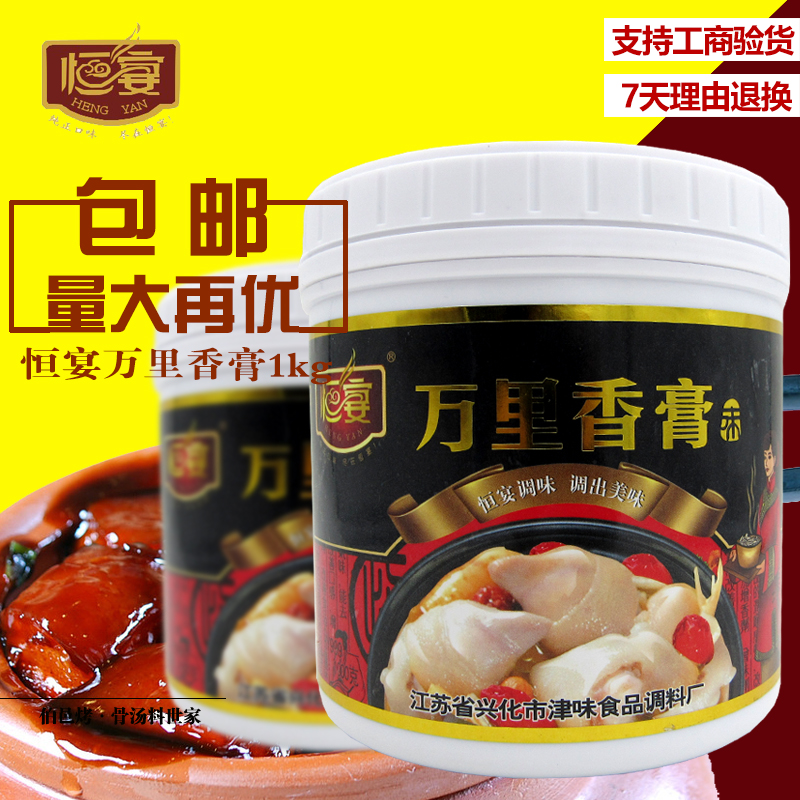 津味出品 恒宴 万里香膏 增香 增味 渗透入骨 万里飘香 1000g|msdalam kategori beras/Utara-Selatan barangan kering/perasa, perasa/Jam/salad, perasa, rempah lain - dari Buy2taobao.com untuk memberikan perkhidmatan ejen Taobao profesional membeli