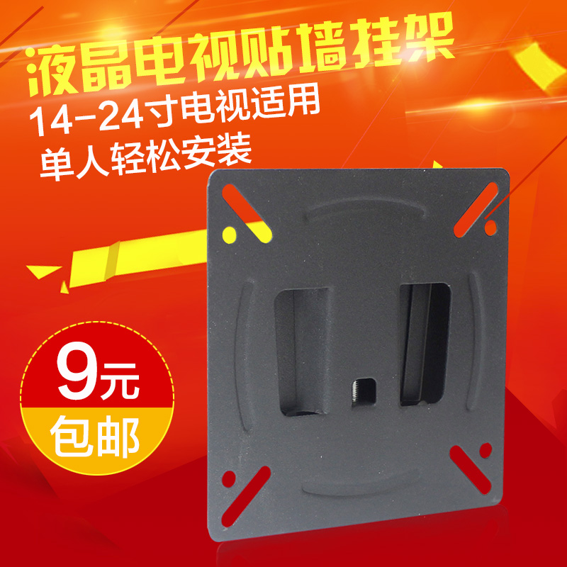 包邮10 12 14 15 17 19 22寸液晶电视机支架显示器墙架电脑壁挂架在类目 大家电, 大家电配件, 电视机配件, 电视机架中 - 来自Buy2taobao.com提供专业的淘宝代购服务
