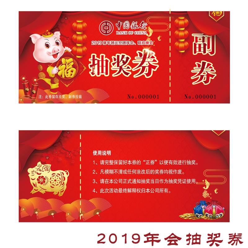 豬年好運2019年團拜會商務抽獎公司年會春晚答謝宴抽獎券定制Q020在類目 節慶用品/禮品, 賀卡/卡片中 - 來自Buy2taobao.com提供專業的淘寶代購服務