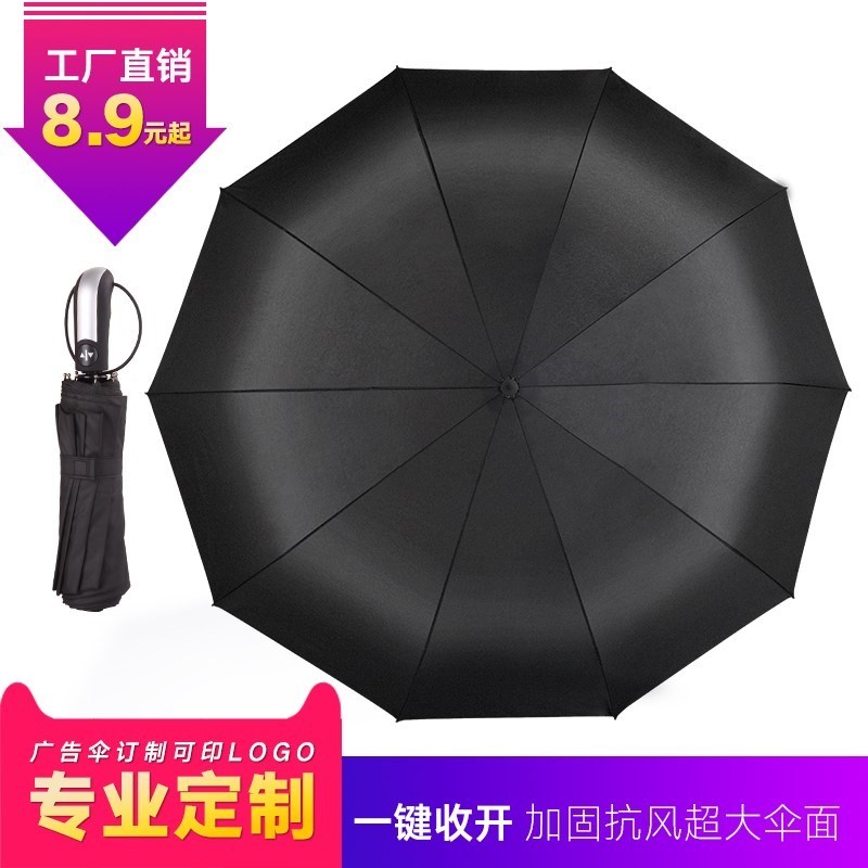 全自动雨伞折叠大号双人三折防风男女加固黑胶晴雨两用学生大号在类目 居家日用, 伞/雨具/防雨/防潮, 伞中 - 来自Buy2taobao.com提供专业的淘宝代购服务