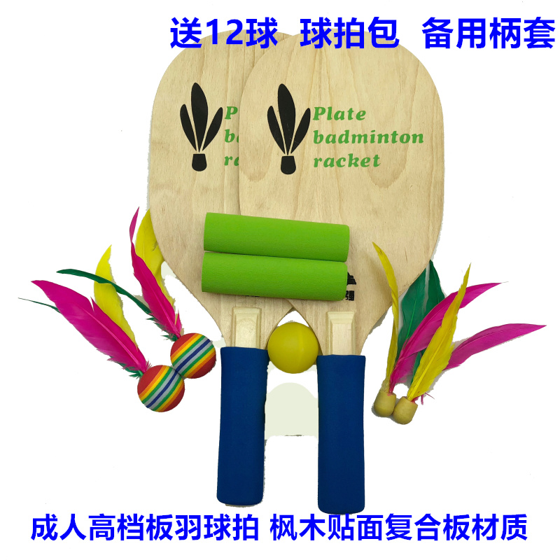 板羽球拍奥强正品成人专用包邮加厚健身运动板球拍加木片1副10球|ruв категории движение/йога/фитнес/фанаты товаров, волан/диаболо/народные движения, 板羽 ракетки - от Buy2taobao.com для оказания профессиональной услуги покупки агента Taobao