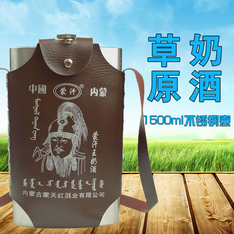 內蒙古不鏽鋼壺1500ml3斤裝馬奶酒 38度乳清香奶酒特産內蒙古特産在類目 特色手工藝, 少數民族特色工藝品, 蒙古族特色, 蒙古族皮囊酒壺中 - 來自Buy2taobao.com提供專業的淘寶代購服務