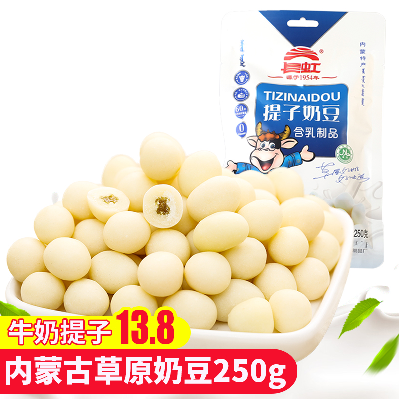 長虹牛奶提子奶豆250g 內蒙古提子豆 零食內蒙古葡萄幹奶酪奶幹在類目 零食/堅果/特產, 奶酪/乳製品/, 內蒙古奶酪中 - 來自Buy2taobao.com提供專業的淘寶代購服務