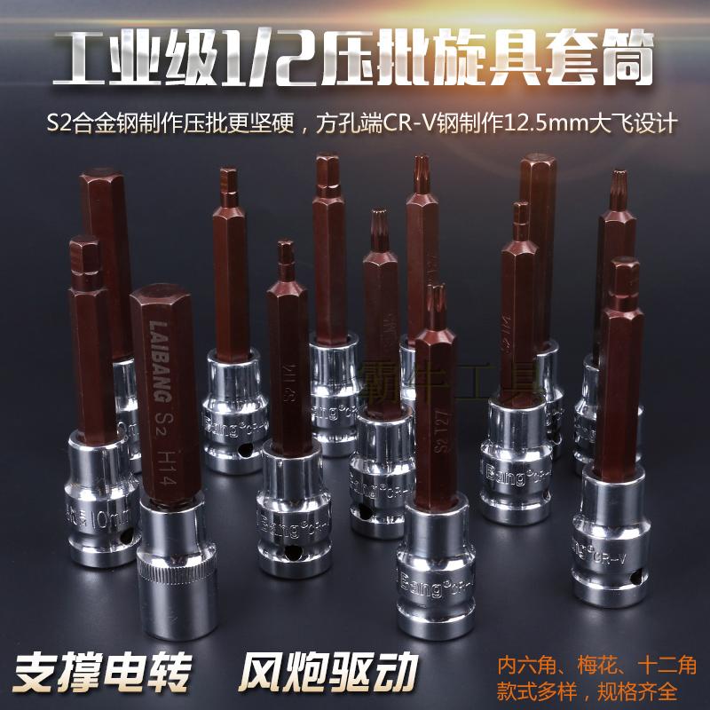 1/2加长内六角旋具套筒扳手套装花型六角套头压批套筒批头12.5mm在类目 五金/工具, 手动工具, 套筒及配件, 旋具套筒中 - 来自Buy2taobao.com提供专业的淘宝代购服务