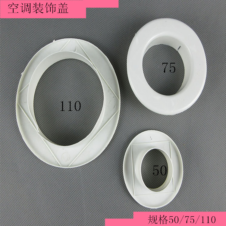 PVC/50 /75 /110空调孔装饰盖空调管堵盖孔盖堵头墙孔盖墙洞盖在类目 基础建材, 水管管材, 其他管材连接件, 管堵中 - 来自Buy2taobao.com提供专业的淘宝代购服务