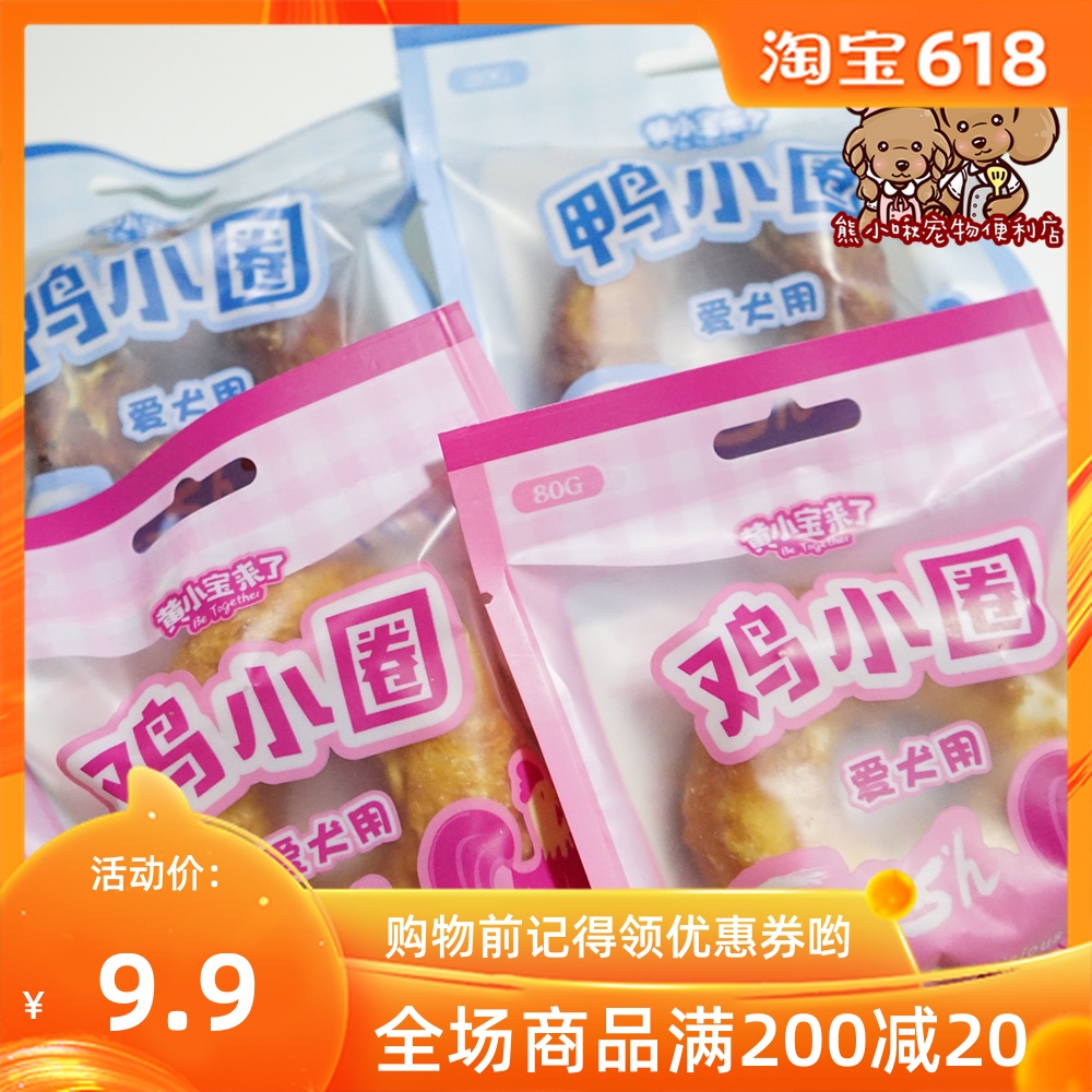 三个包邮黄小宝来了鸭小圈鸡小圈宠物狗狗磨牙洁齿解压零食熊小啾在类目 宠物/宠物食品及用品, 猫/狗玩具, 发声玩具中 - 来自Buy2taobao.com提供专业的淘宝代购服务