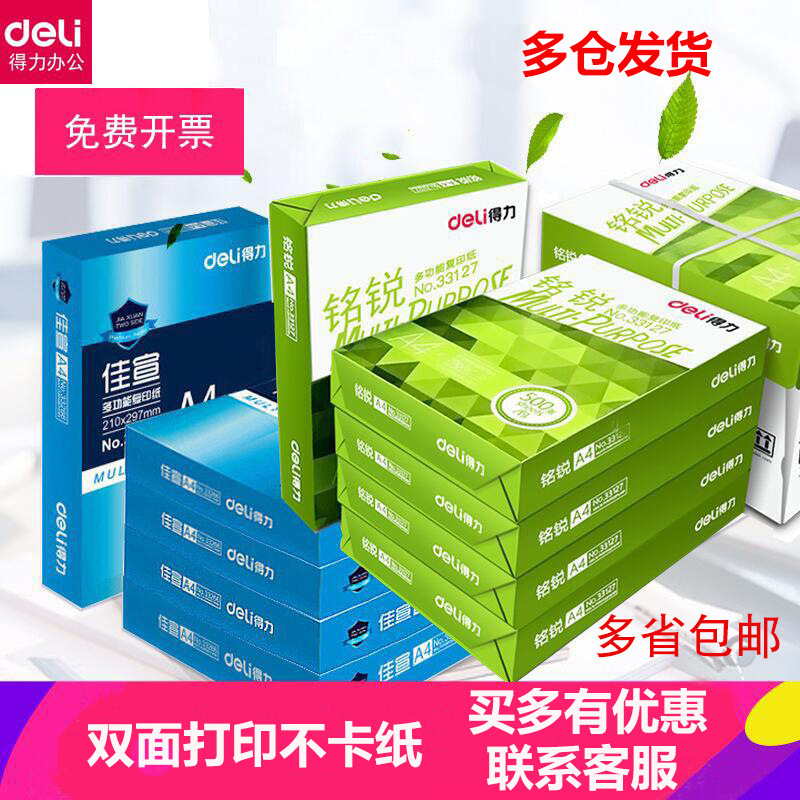 得力铭锐70g 佳宣复印纸 整箱包邮A4打印纸复印纸80g 可开增票|msdalam kategori peralatan pejabat/Supplies/Perkhidmatan yang berkaitan, Kertas pejabat, salinan kertas - dari Buy2taobao.com untuk memberikan perkhidmatan ejen Taobao profesional membeli