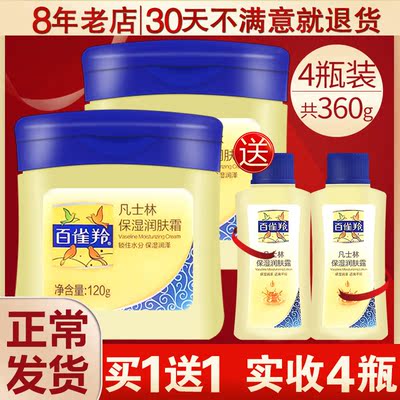 百雀羚凡士林保湿润肤霜身体乳女面霜滋润清爽不油腻润肤露小黄油