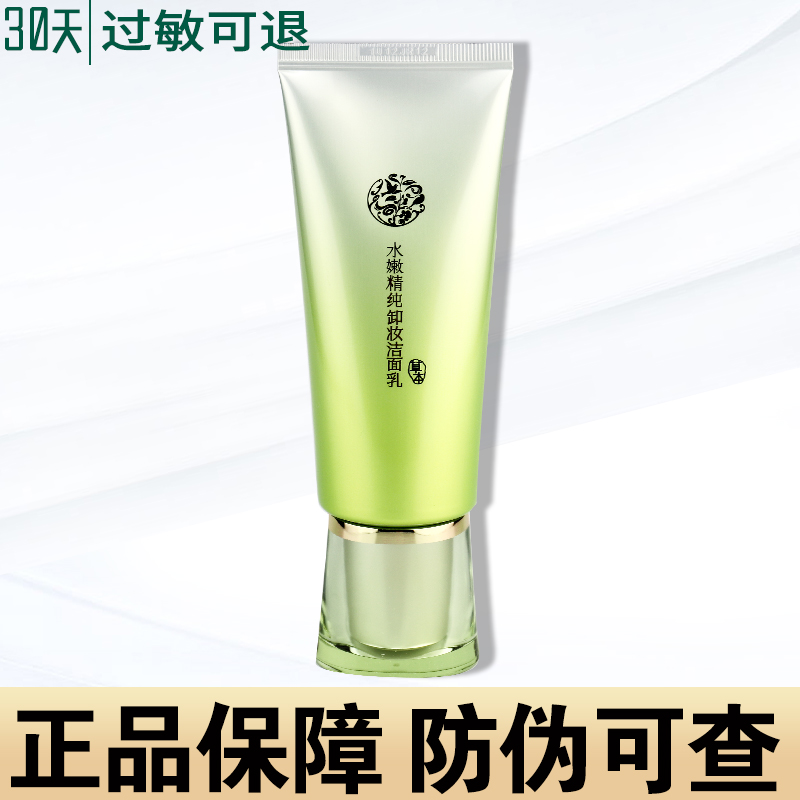 100 birds gazelle Facial Cleanser Supple Pure Remove makeup Cleansing Dual use Moisture replenishment Oil control Acne men and women Skin care productsin the Skin Care/Body/Essential oils , Cleansing  category - from Buy2taobao.com to provide professional Taobao agent buy service