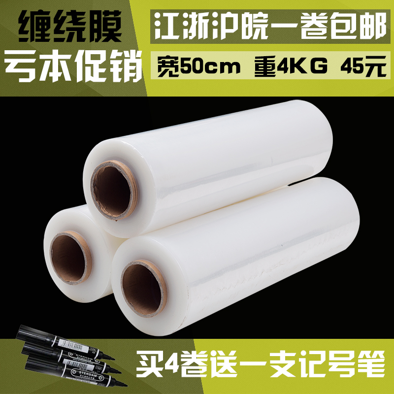 【江浙沪皖包邮】缠绕膜 50cm 拉伸膜 物流托盘包装膜透明1卷4KG|ruв категории посуда, одноразовые таблица поставок, упаковочная пленка - от Buy2taobao.com для оказания профессиональной услуги покупки агента Taobao
