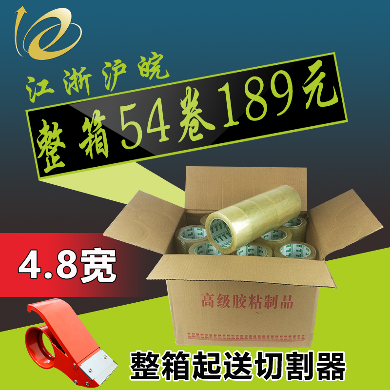 透明封箱胶带4.8快递淘宝打包胶带布高粘性胶纸胶条工厂批发定制在类目 电子词典/电纸书/文化用品, 胶粘用品, 胶带/胶纸/胶条中 - 来自Buy2taobao.com提供专业的淘宝代购服务
