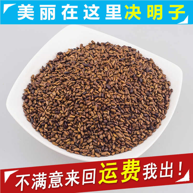 任意5件包邮新货决明子茶宁夏花草茶 电脑族常用熟决明子茶 200g|ruв категории чай, эрзац/цветы/фрукты/переработки чая, эрзац/цветочный чай - от Buy2taobao.com для оказания профессиональной услуги покупки агента Taobao