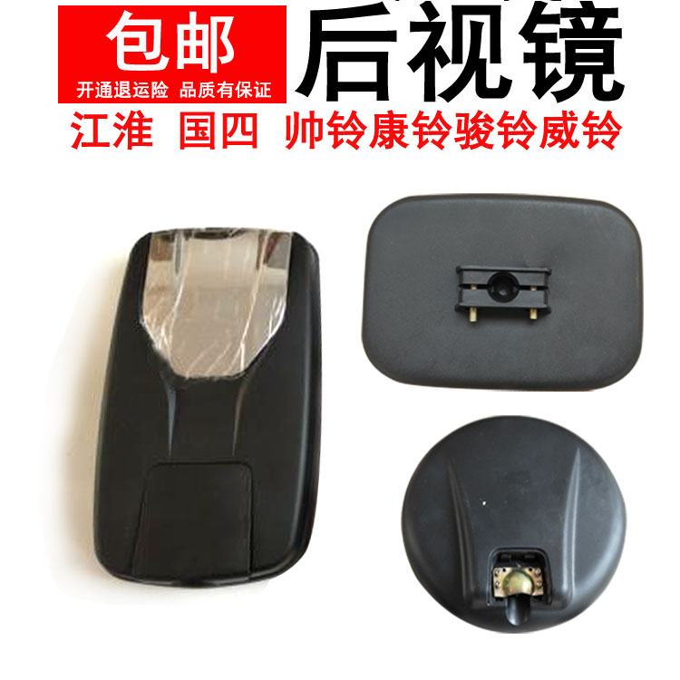 Jianghuai 4 Kang Ling truck Rearview mirror Rearview mirror reflector Circular mirror Side mirrors Front mirrorin the Car/Articles/Fitting/Refit , Auto Parts and Accessories , MIRROR/Rearview mirror category - from Buy2taobao.com to provide professional Taobao agent buy service