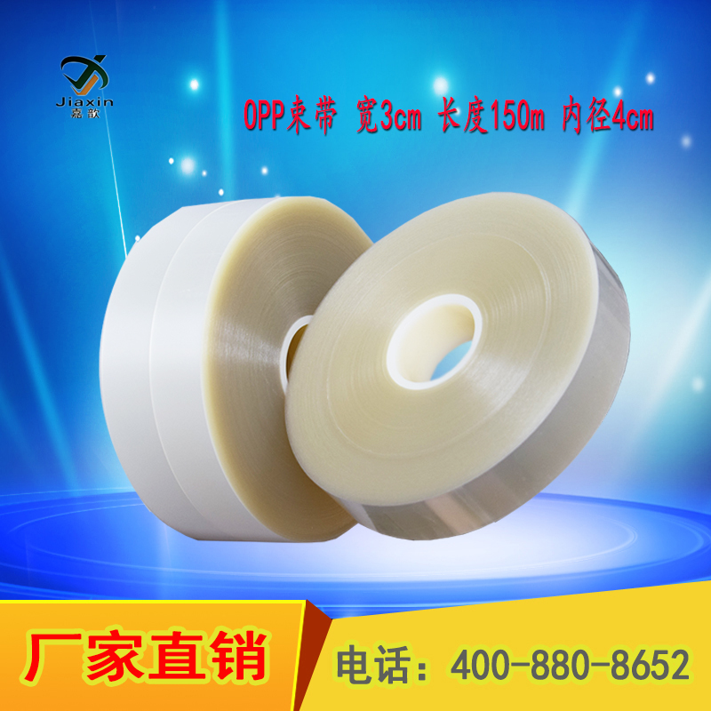嘉歆宽3cmOPP薄膜捆扎带 束带机专业透明打包带 内径4cm|ruв категории офисное оборудование/расходные материалы/соответствующие услуги, веревка/стяжка/управление катанки, упаковочные ленты - от Buy2taobao.com для оказания профессиональной услуги покупки агента Taobao