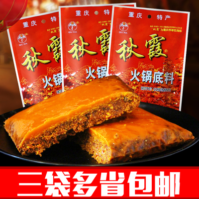 3袋包邮正宗重庆秋霞火锅底料200g重庆火锅底料串串香麻辣烫调料